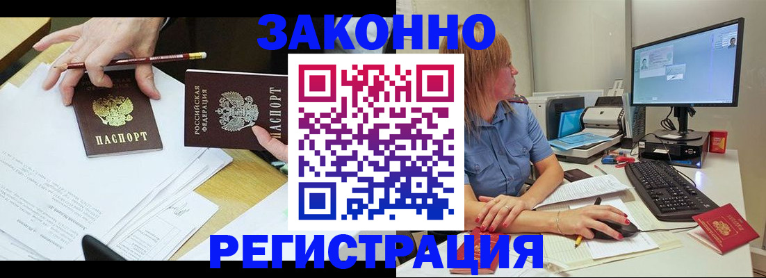 временная регистрация купить в Шарье